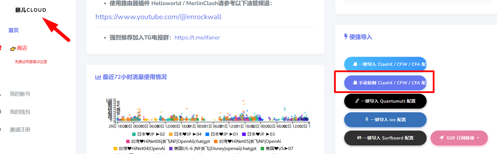 复制订阅链接