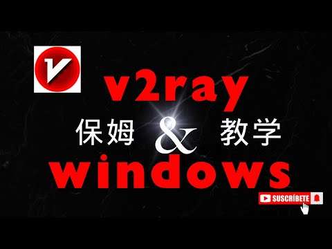 v2rayN 详细配置视频教程